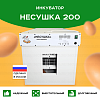 Инкубатор Несушка на 200 куриных яиц