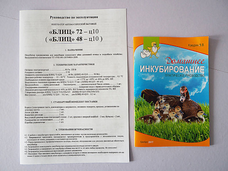 Инкубатор БЛИЦ 48 ц10 (цифровой)