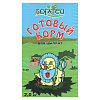 «Богатей» для цыплят 2