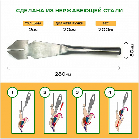 Вилка для потрошения